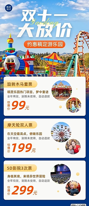 旅游出行双十一游乐园促销活动长图海报