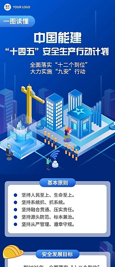 企业政策科普攻略一图读懂政策解析文章长图