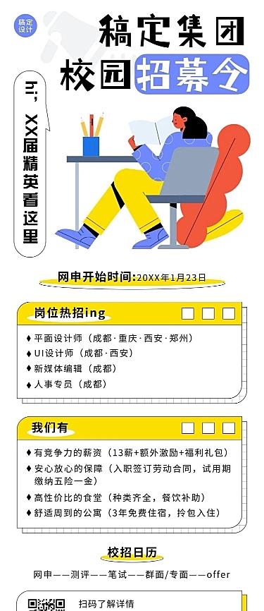 企业商务校园招聘通知招聘公告长图海报