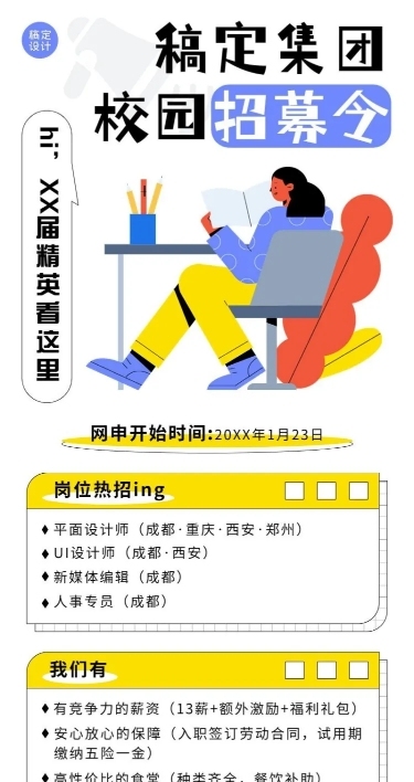 企业商务校园招聘通知招聘公告长图海报