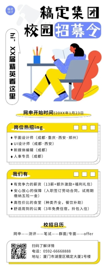 企业商务校园招聘通知招聘公告长图海报预览效果