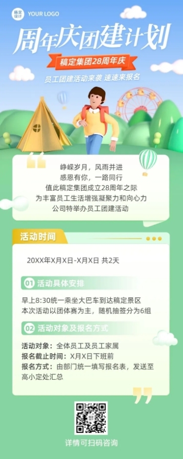企业员工团建通知3D长图海报预览效果