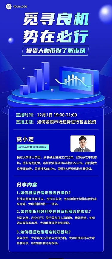 金融保险知识科普直播预告商务科技风长图海报