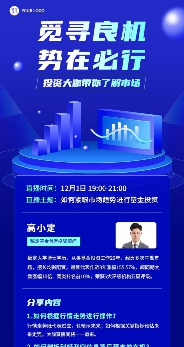 金融保险知识科普直播预告商务科技风长图海报