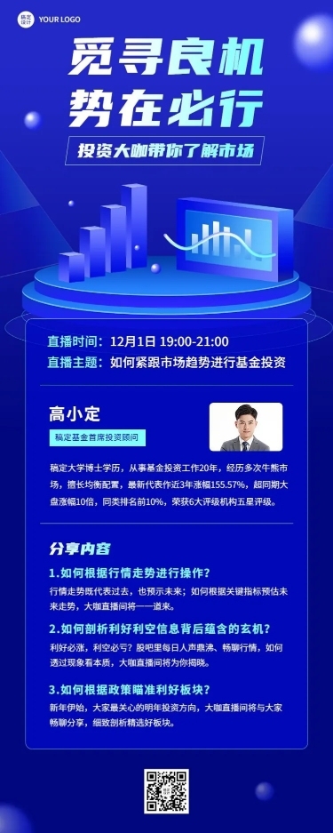 金融保险知识科普直播预告商务科技风长图海报