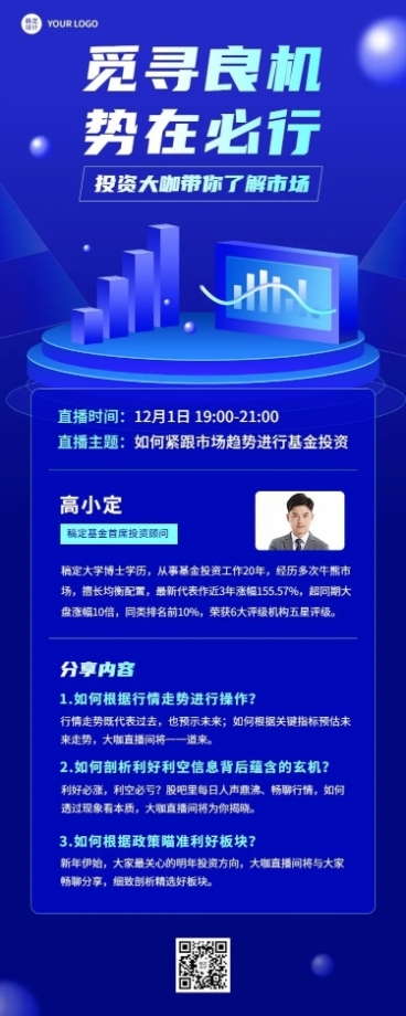 金融保险知识科普直播预告商务科技风长图海报预览效果