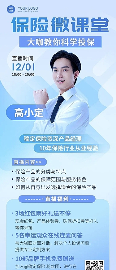 金融保险课程介绍直播预告清透几何风长图海报