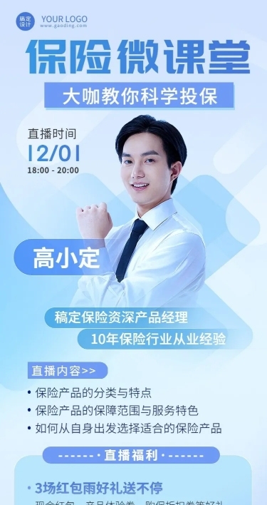 金融保险课程介绍直播预告清透几何风长图海报