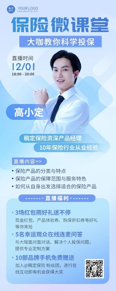 金融保险课程介绍直播预告清透几何风长图海报