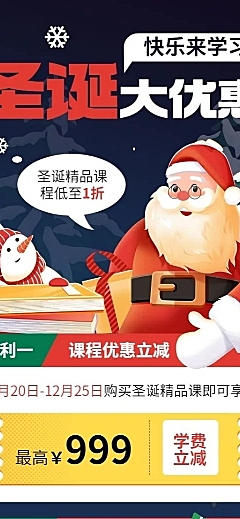 圣诞节营销教育行业招生促销卡通插画长图海报