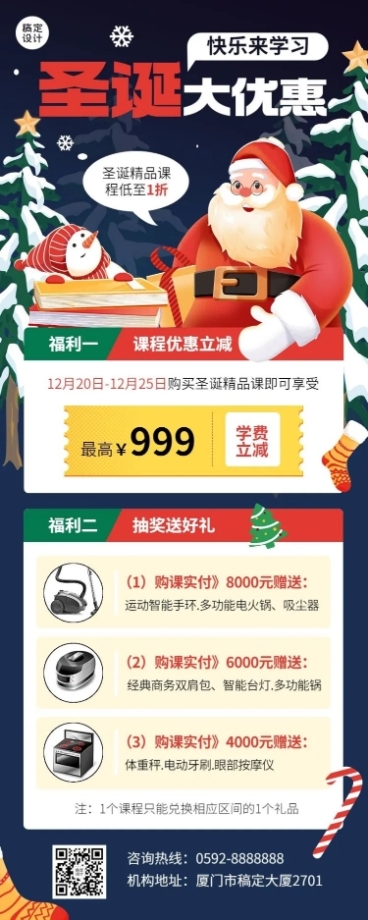 圣诞节营销教育行业招生促销卡通插画长图海报预览效果