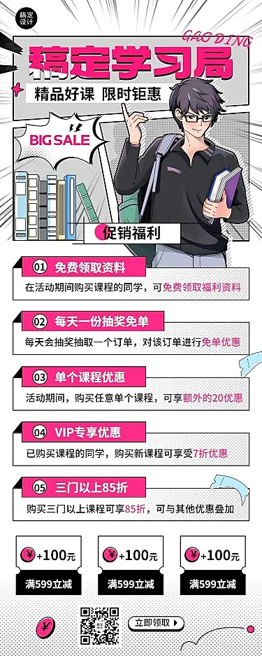 教育行业通用漫画风招生促销长图海报