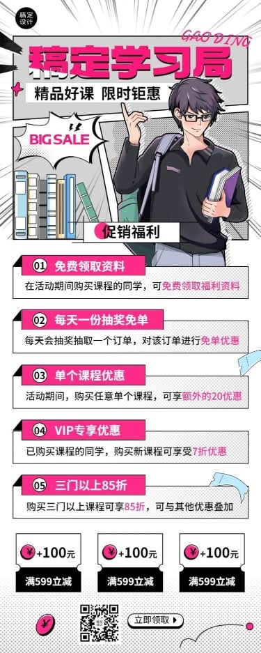 点击进入编辑 教育行业通用漫画风招生促销长图海报预览效果