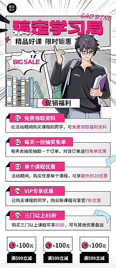 教育行业通用漫画风招生促销长图海报