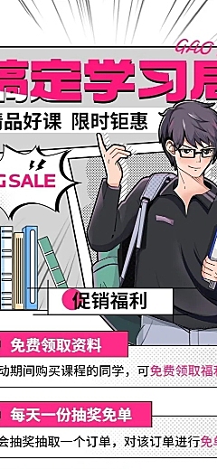 教育行业通用漫画风招生促销长图海报