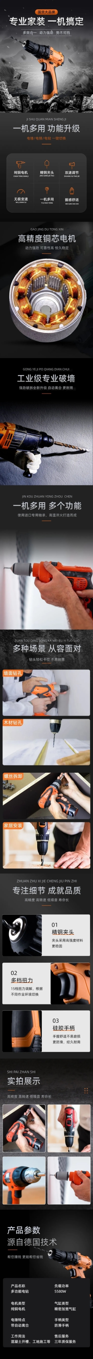 电商五金工程产品展示详情页预览效果