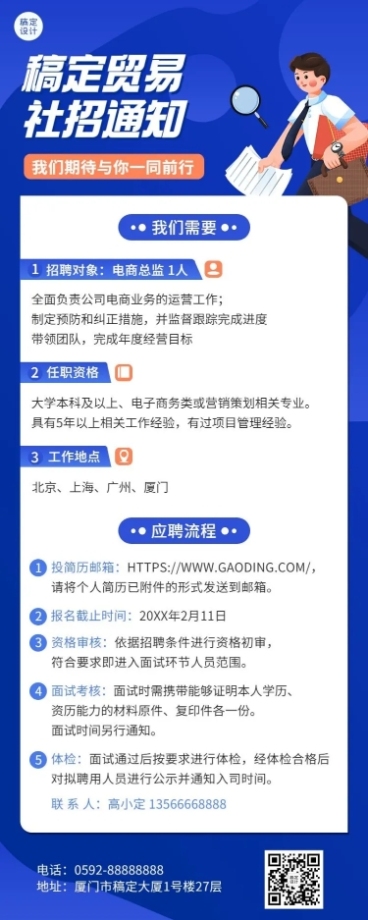 企业商务社会招聘通知招聘公告长图海报预览效果