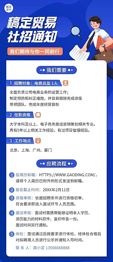 企业商务社会招聘通知招聘公告长图海报
