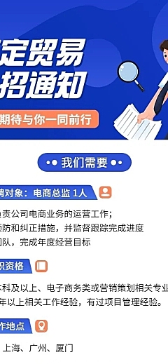 企业商务社会招聘通知招聘公告长图海报