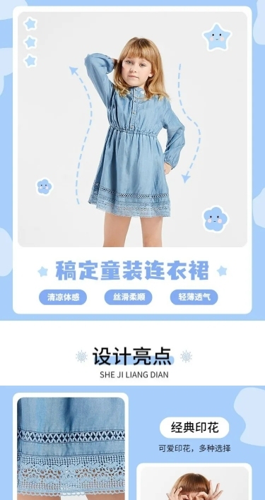 电商母婴童装详情页