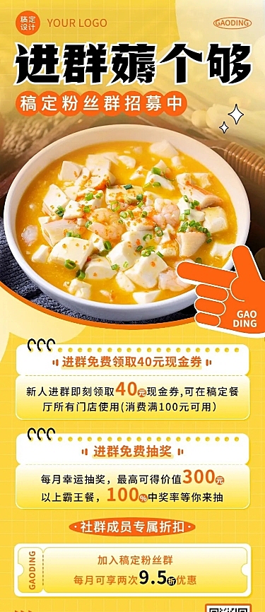 餐饮美食餐厅群遇好礼长图海报