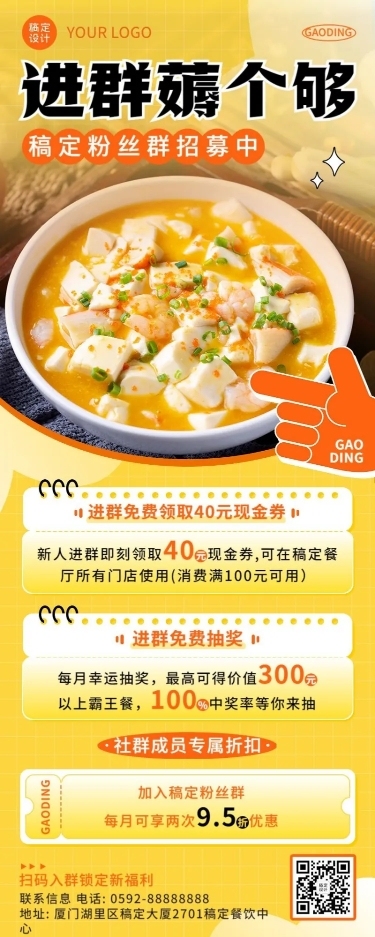 餐饮美食餐厅群遇好礼长图海报