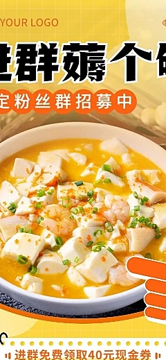 餐饮美食餐厅群遇好礼长图海报