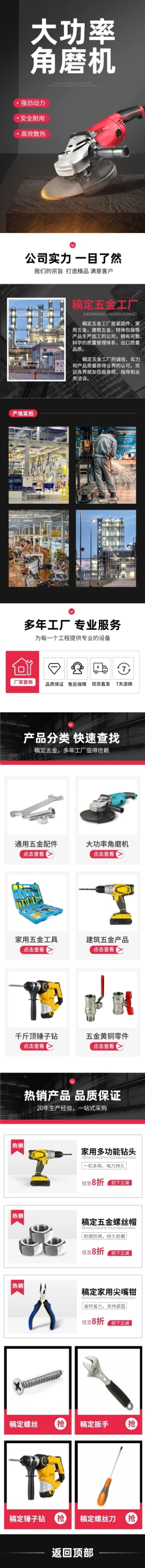 电商五金工具PC端店铺首页预览效果