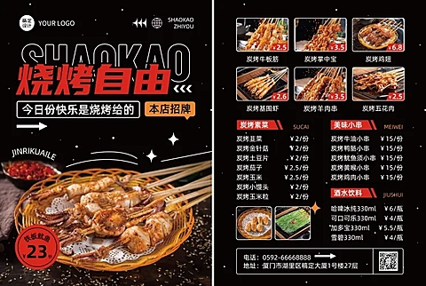 餐饮美食烧烤菜单DM传单或菜单