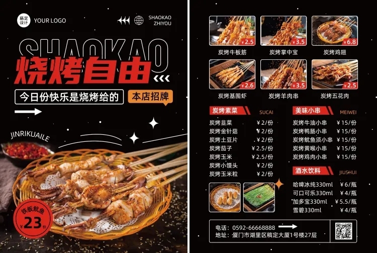 餐饮美食烧烤菜单DM传单或菜单预览效果