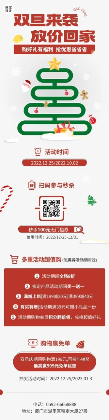 圣诞元旦双旦节日促销文章长图预览效果