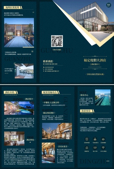 酒店宣传介绍简约商务风三折页
