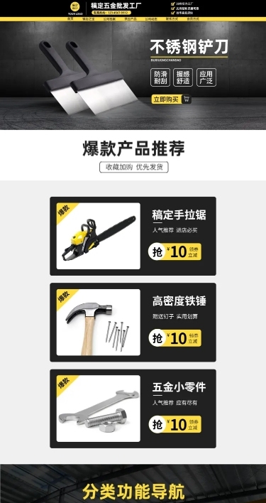 电商五金工具店铺首页PC端店铺首页