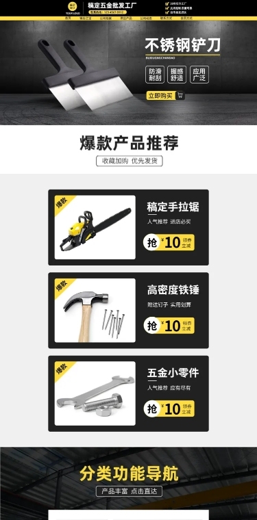电商五金工具店铺首页PC端店铺首页