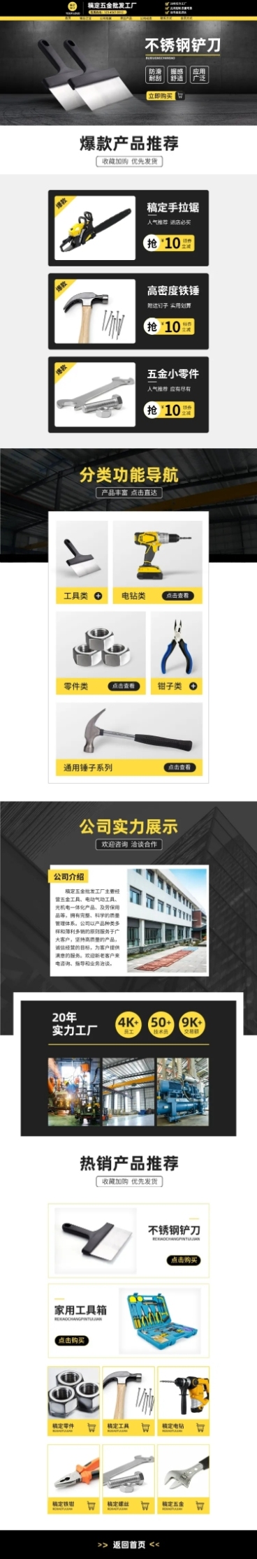 电商五金工具店铺首页PC端店铺首页预览效果