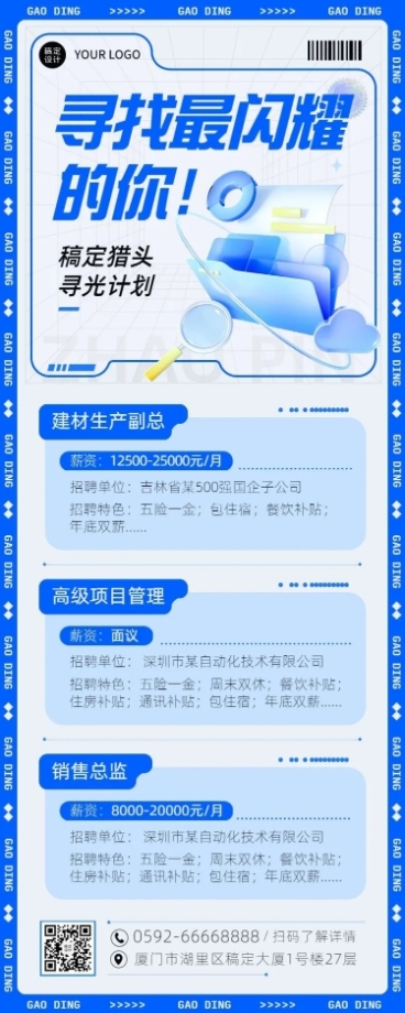 企业商务猎头咨询招聘岗位介绍资讯长图海报预览效果
