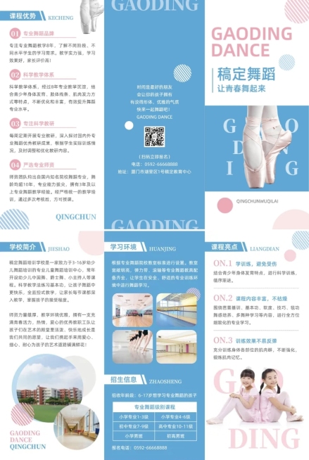 少儿芭蕾兴趣班机构宣传实景排版排版三折页预览效果