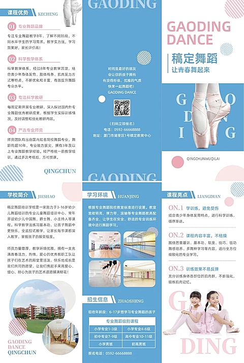 少儿芭蕾兴趣班机构宣传实景排版排版三折页