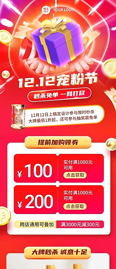 双十二促销活动3d文章长图