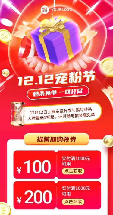 双十二促销活动3d文章长图