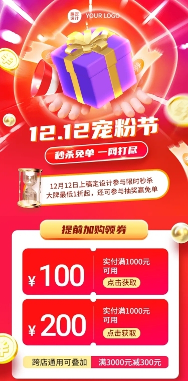 双十二促销活动3d文章长图