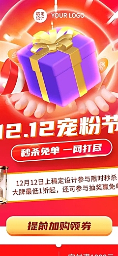 双十二促销活动3d文章长图
