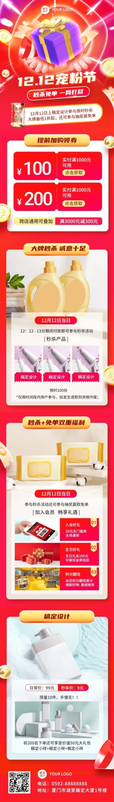 双十二促销活动3d文章长图预览效果