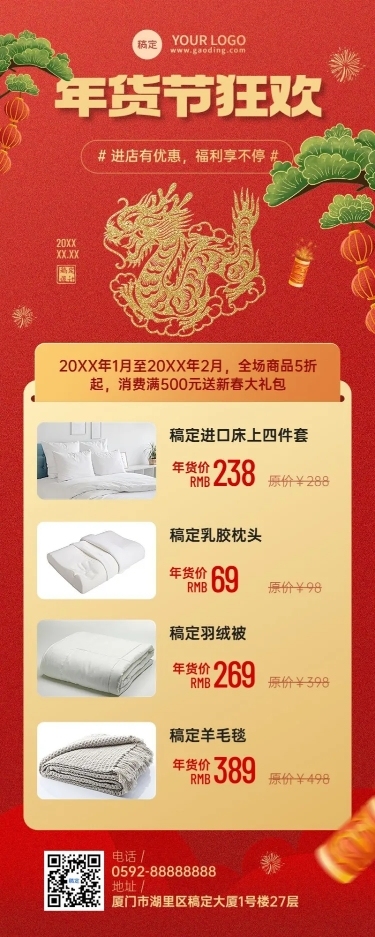 年货节产品清单长图海报