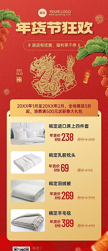 年货节产品清单长图海报