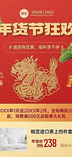 年货节产品清单长图海报