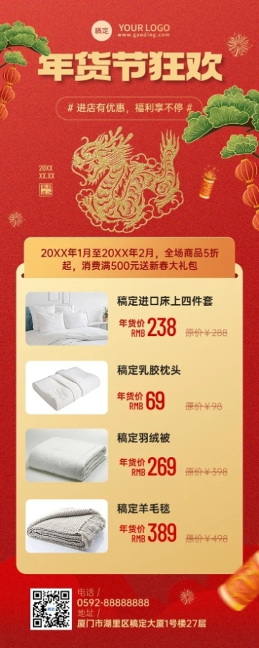 年货节产品清单长图海报预览效果