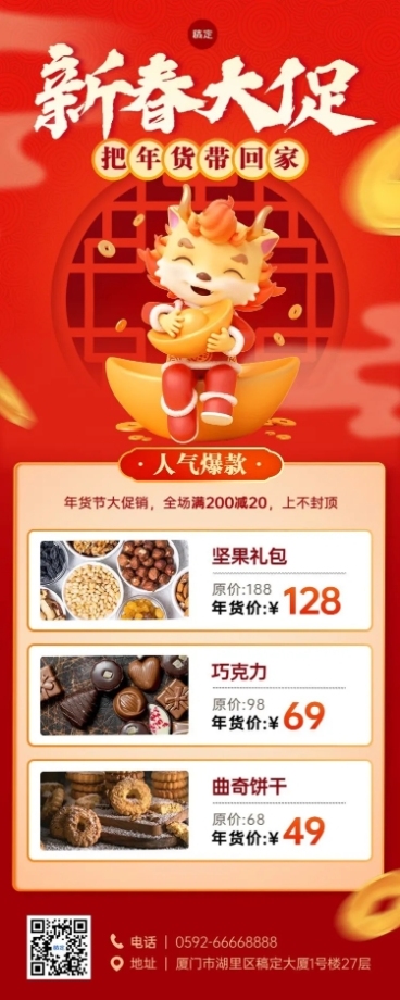 年货节产品清单长图海报预览效果