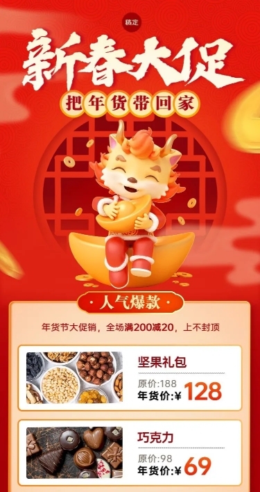 年货节产品清单长图海报
