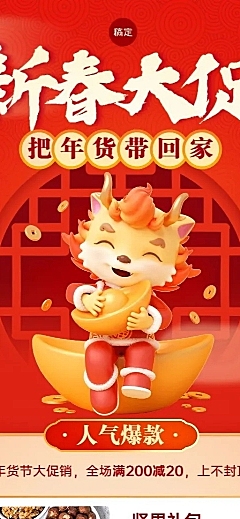 年货节产品清单长图海报